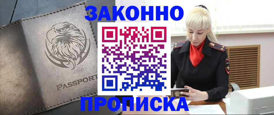 прописка в ХМАО